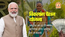 Viklang Pension Yojana