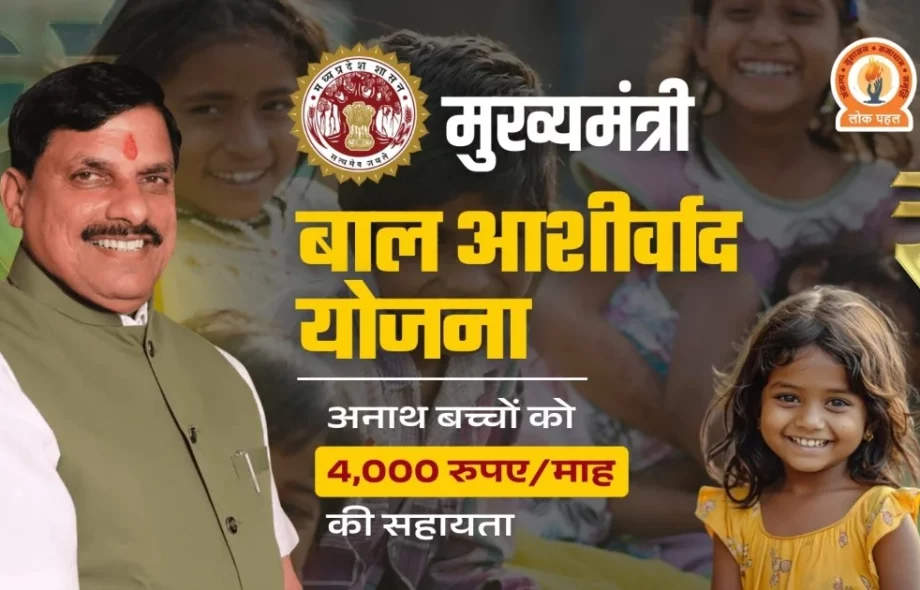 Mukhyamantri Bal Ashirwad Yojana