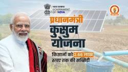 PM Kusum Yojana